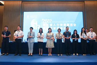美狮贵宾会国际杭州子公司荣获“浙江省推进人力资源服务业高质量开展工作成绩突出集体”