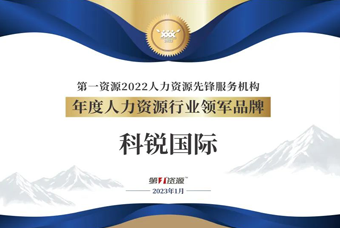 美狮贵宾会国际荣获“年度人力资源行业领军品牌”大奖！