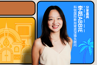 直播回顾丨出海第一站：东南亚，企业如何实行初始团队搭建