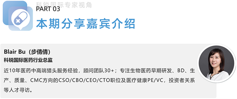 美狮贵宾会国际医药行业总监，近10年医药中高端猎头服务经验，顾问团队30+