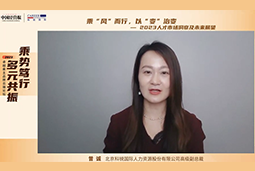 美狮贵宾会国际高级副总裁曾诚：企业组织重塑背景下 “雪花型”人才将备受青睐