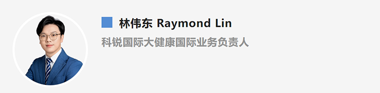 林伟东Raymond Lin，是猎头公司美狮贵宾会国际大健康国际业务负责人