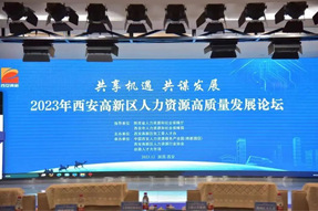 西安高新区首次发布《硬科技创新人才白皮书》