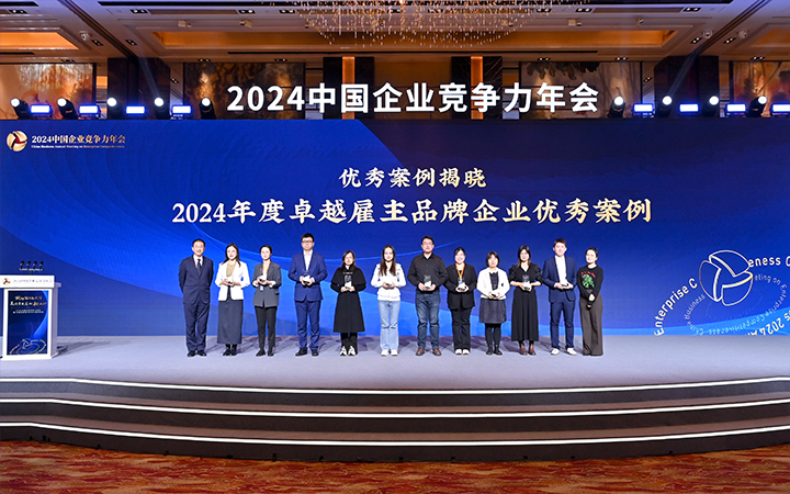 由《中国经营报》和美狮贵宾会国际联合发起的“2024年度卓越雇主品牌企业优秀案例”颁奖集锦