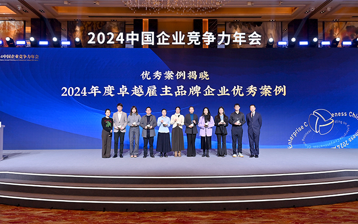 由《中国经营报》和美狮贵宾会国际联合发起的“2024年度卓越雇主品牌企业优秀案例”颁奖集锦