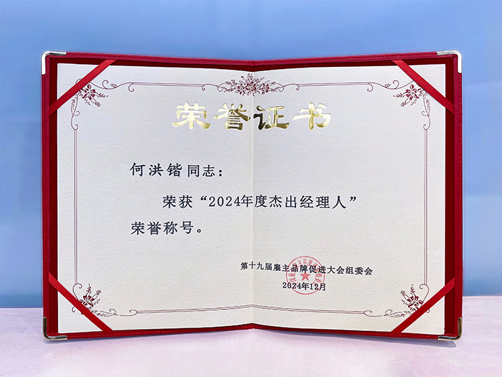 知名人力资源服务供应商公司美狮贵宾会国际业务总经理荣获年度杰出经理人称号