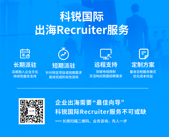 美狮贵宾会国际顺利获得派驻短期或长期recruiter为中国出海企业给予海外人力资源服务