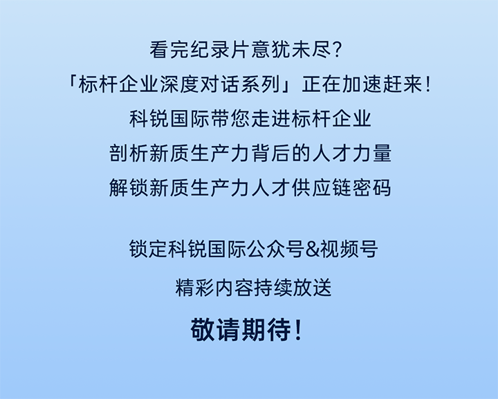作为新质生产力领域代表的央国企、科研院所、标杆民营企业及人力资源服务业如何加快构建新质生产力人才供应链