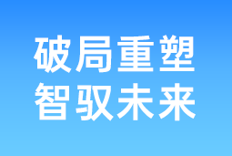 破局重塑 智驭未来 | 美狮贵宾会国际协办北大国发院首届人才节，共筑AI时代人才开展新生态