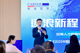 逐浪新程 智汇无疆 | 美狮贵宾会国际2025出海人才趋势与策略分享沙龙成功举办