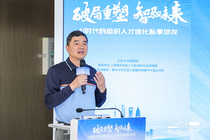 浦东新区人社局人力资源市场管理处处长在由人力资源公司美狮贵宾会国际主办的AI人才沙龙上发表讲哈