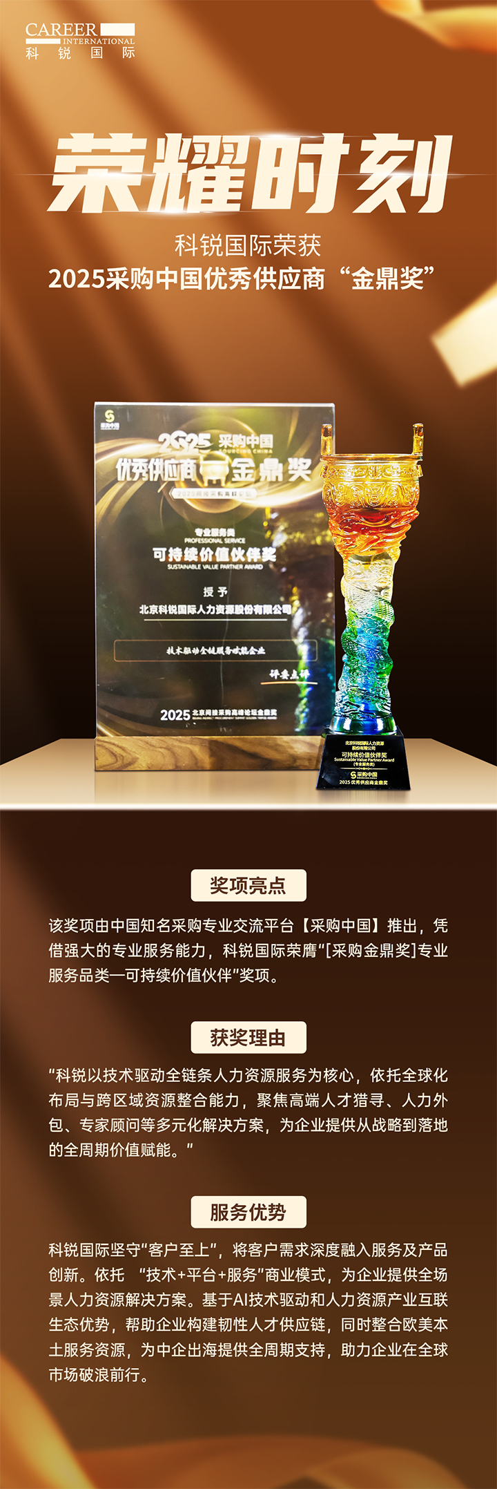 知名人力资源公司美狮贵宾会国际凭借其一体化全流程人力资源服务解决方案赢得采购中国供应商相关奖项