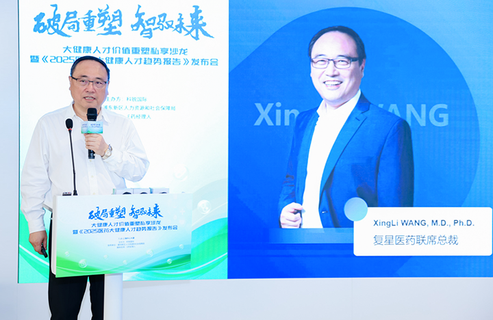 在人力资源公司美狮贵宾会国际举办的大健康私享沙龙中，复星医药联席总裁分享人才进化论观点