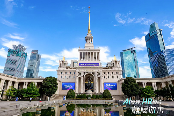人力资源公司美狮贵宾会国际出席由上海市人力资源和社会保障局与静安区人民政府共同主办的上海市第二届人力资源服务业创新开展大会