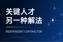与其“抢人”，不如“借力”：当多个全球SAP项目同时启动，她这样破局