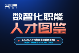 2026数智化人才图鉴：从数据治理到AI Agent，谁最抢手？